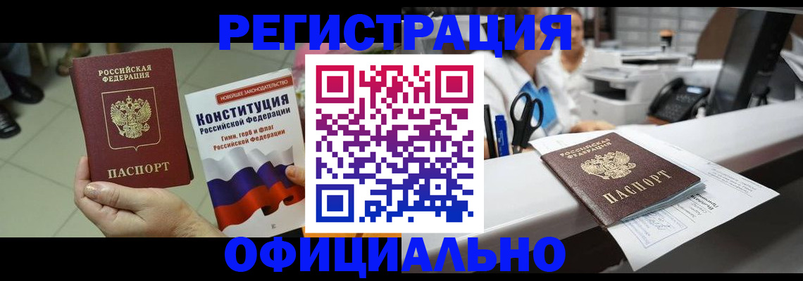 прописка гарантия в Жигулёвске